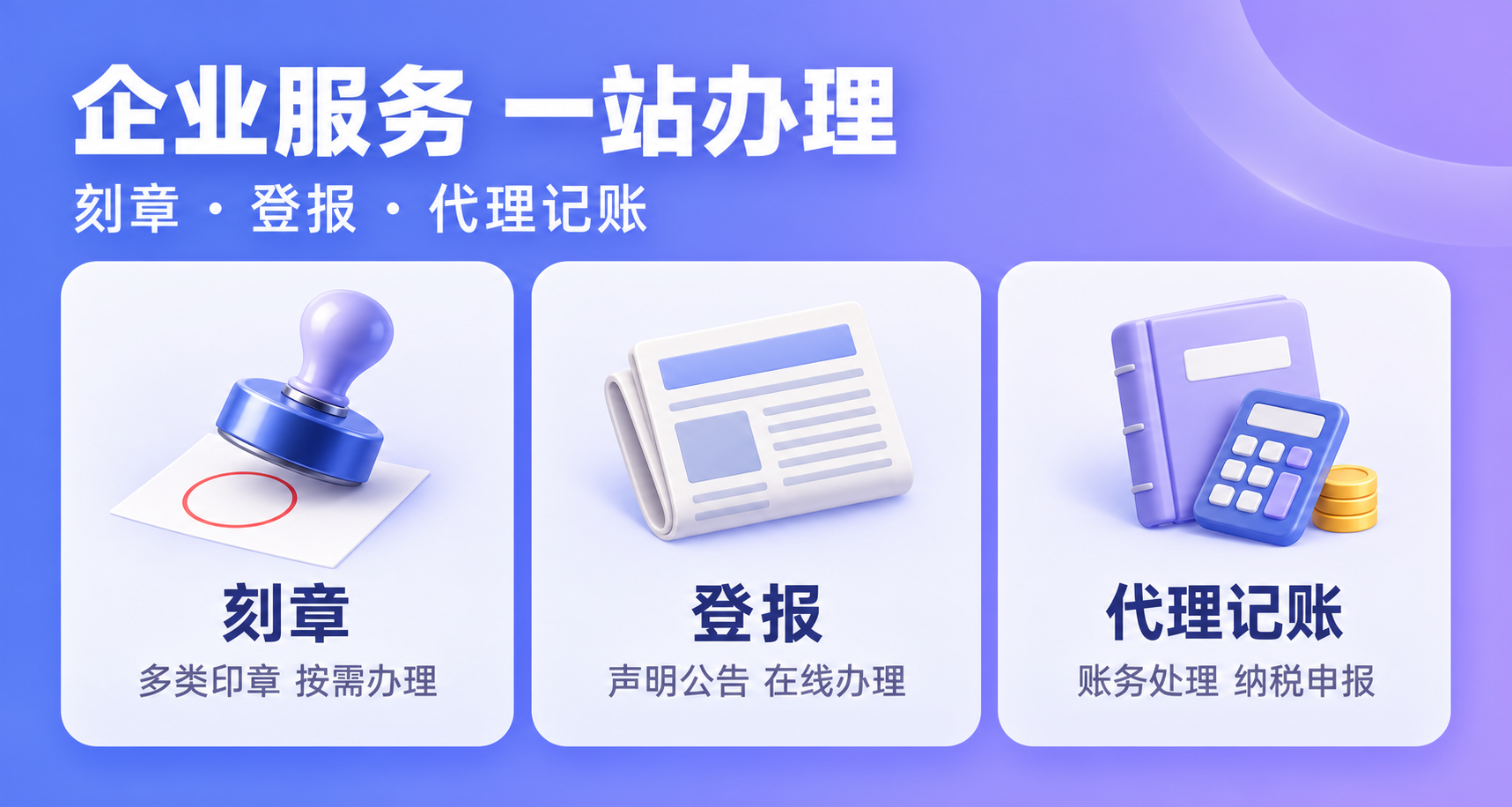 华企通企服代办 宣传图 1